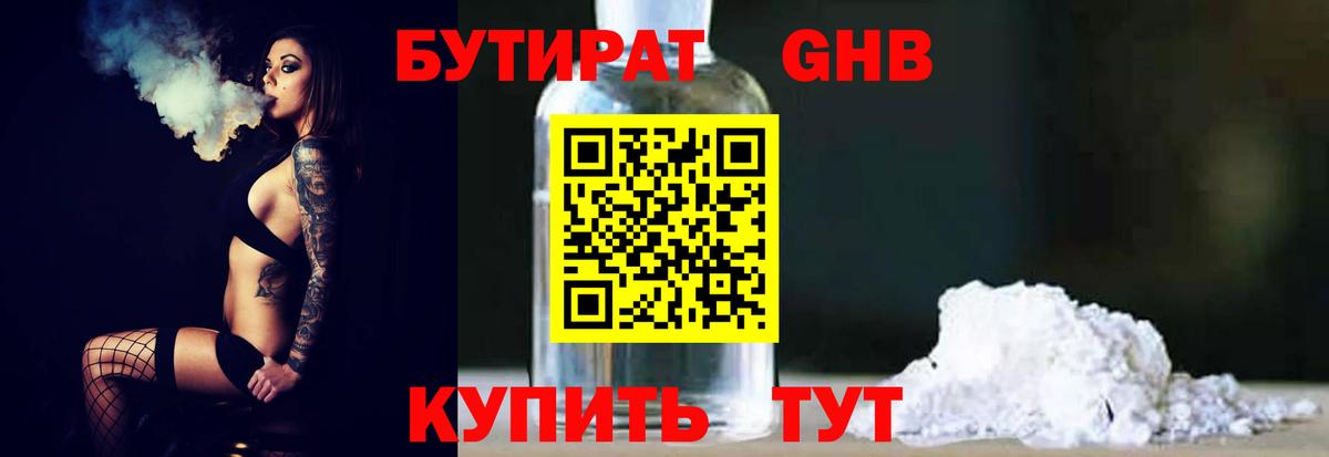 Урай  Бутират 1.4BDO  Вход с VPN 