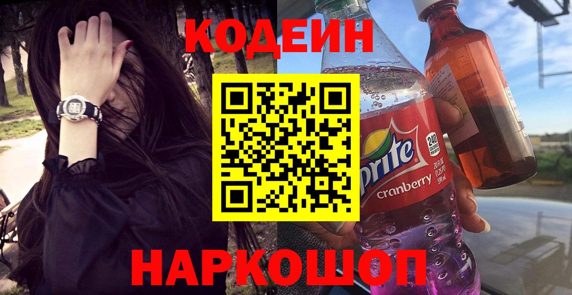 Codein Purple Drank Урай