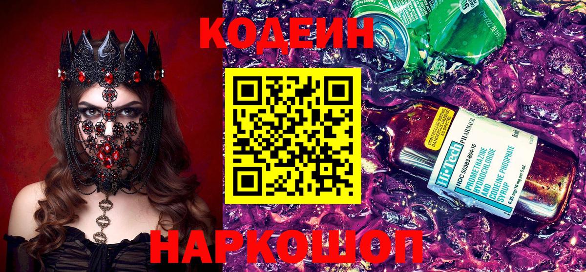 Кодеиновый сироп Lean Purple Drank  Codein напиток Lean (лин)  Урай  Вход с VPN 
