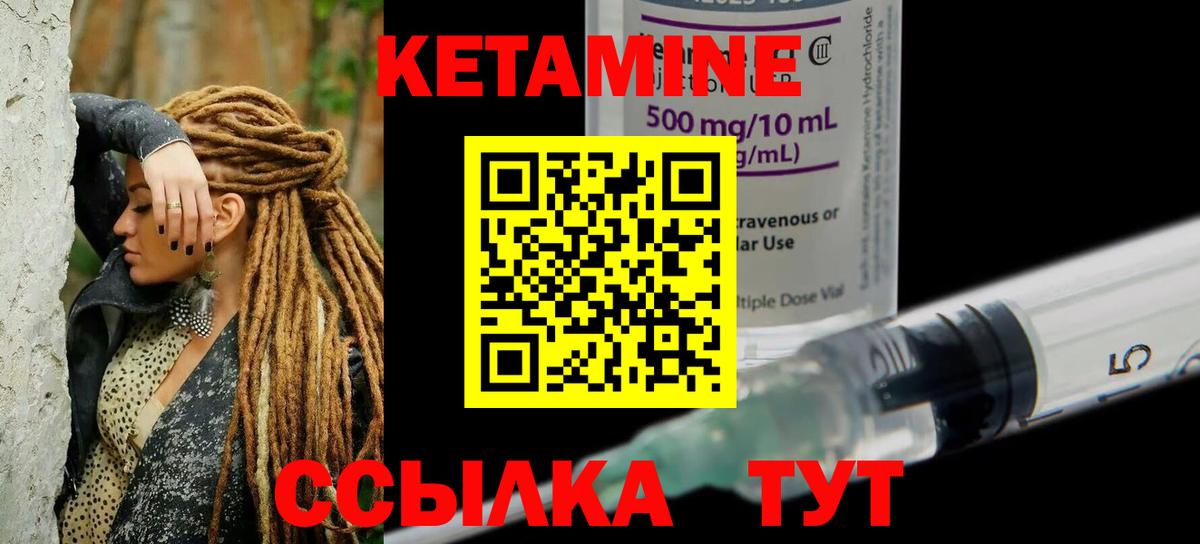 Кетамин VHQ Урай