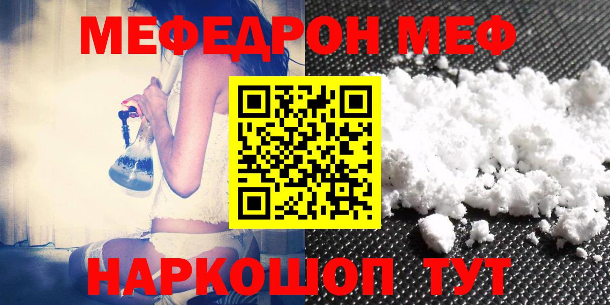Мефедрон  МЕФ  Вход с VPN  МЯУ-МЯУ кристаллы  Урай 